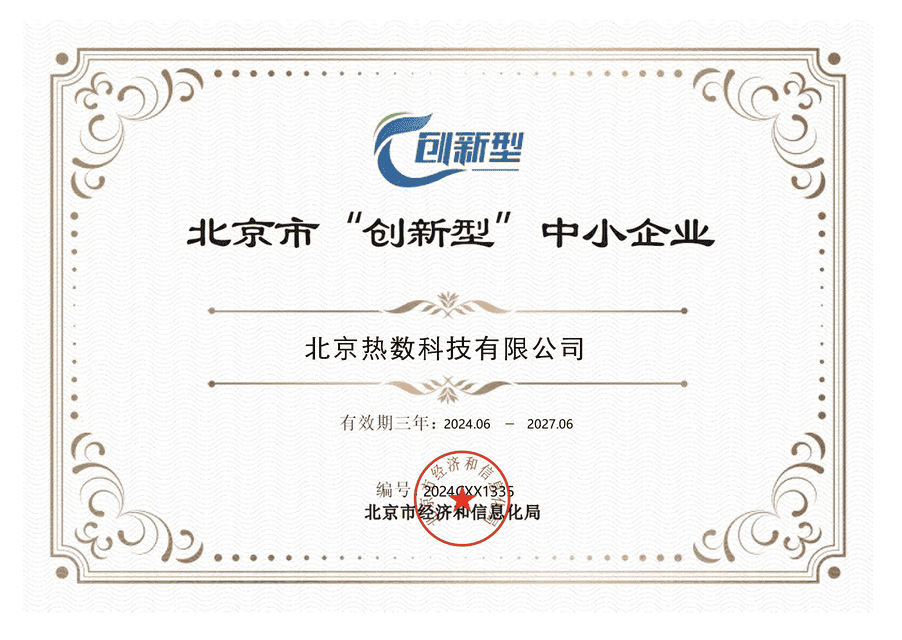 北京市科学技术奖 荣誉证书