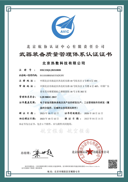 武器装备质量管理体系认证